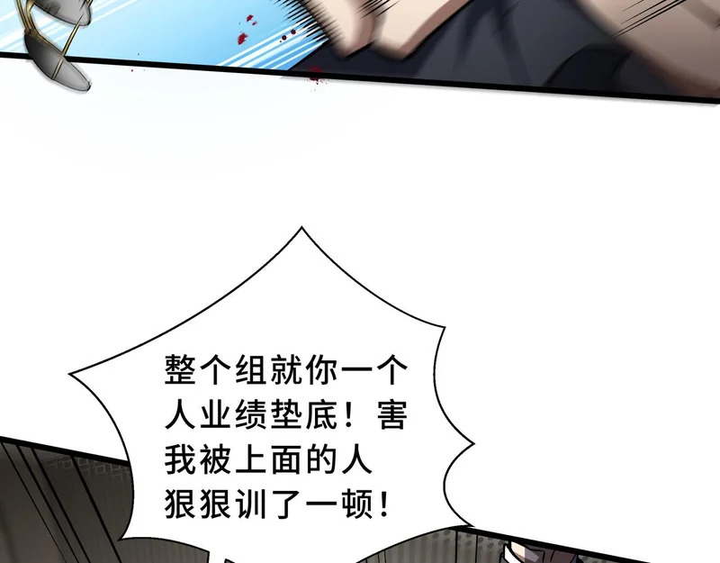 第30话 生财有道 第43页