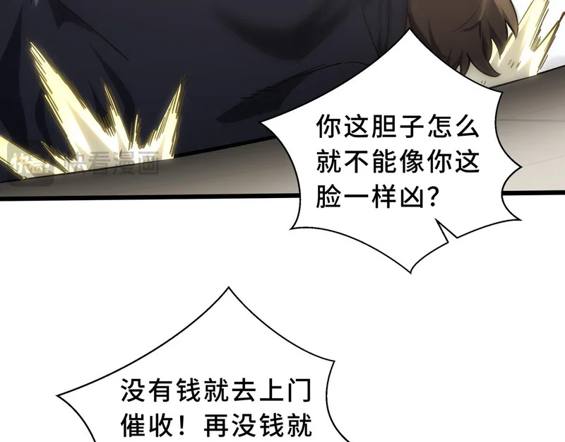 第30话 生财有道 第46页