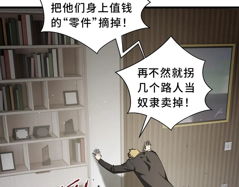 第30话 生财有道 第47页
