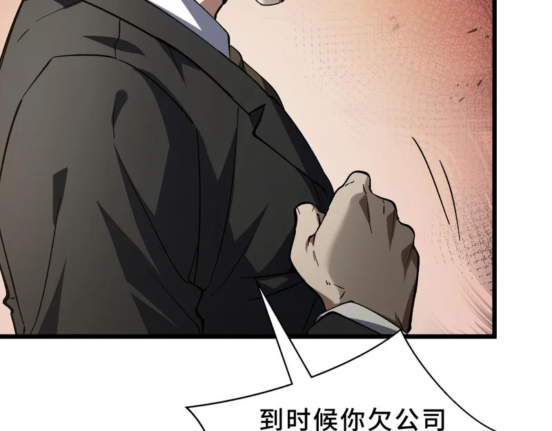 第30话 生财有道 第51页