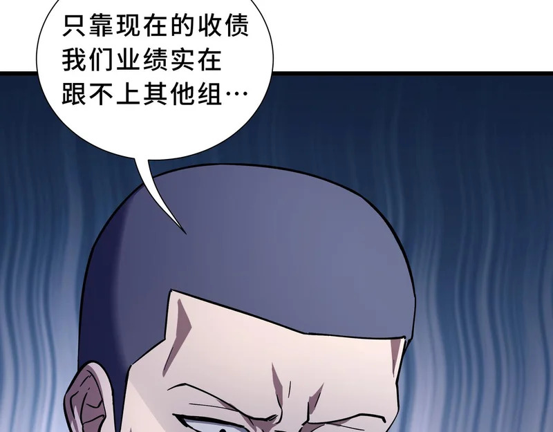 第30话 生财有道 第63页