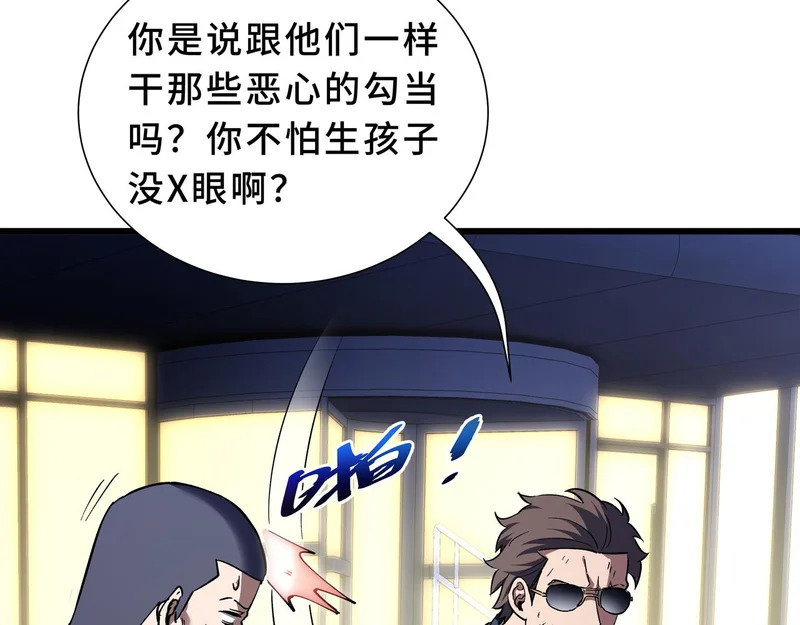 第30话 生财有道 第66页