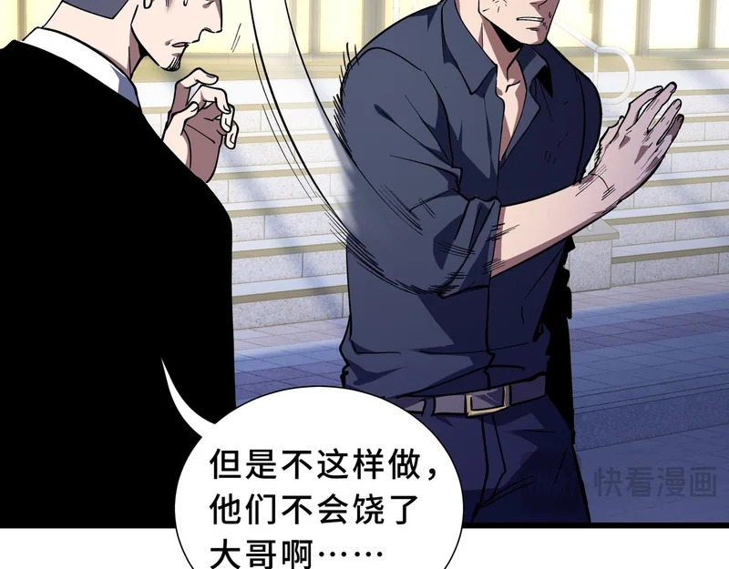 第30话 生财有道 第67页