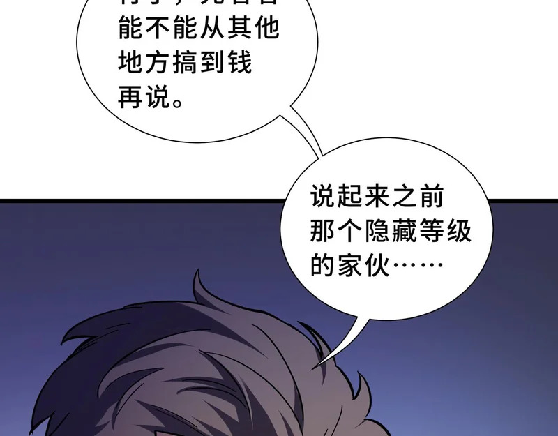 第30话 生财有道 第69页