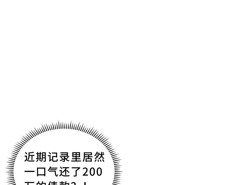 第30话 生财有道 第73页