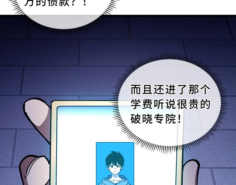 第30话 生财有道 第74页