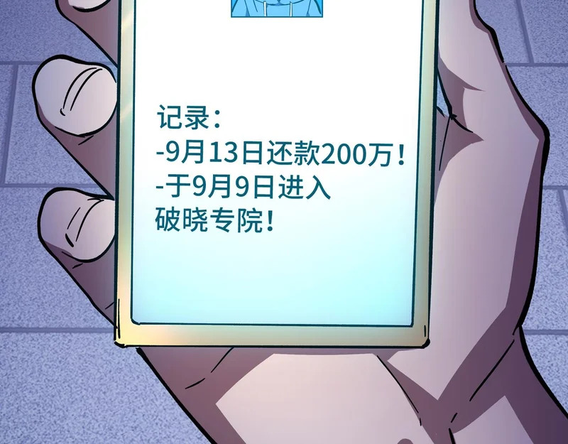 第30话 生财有道 第75页