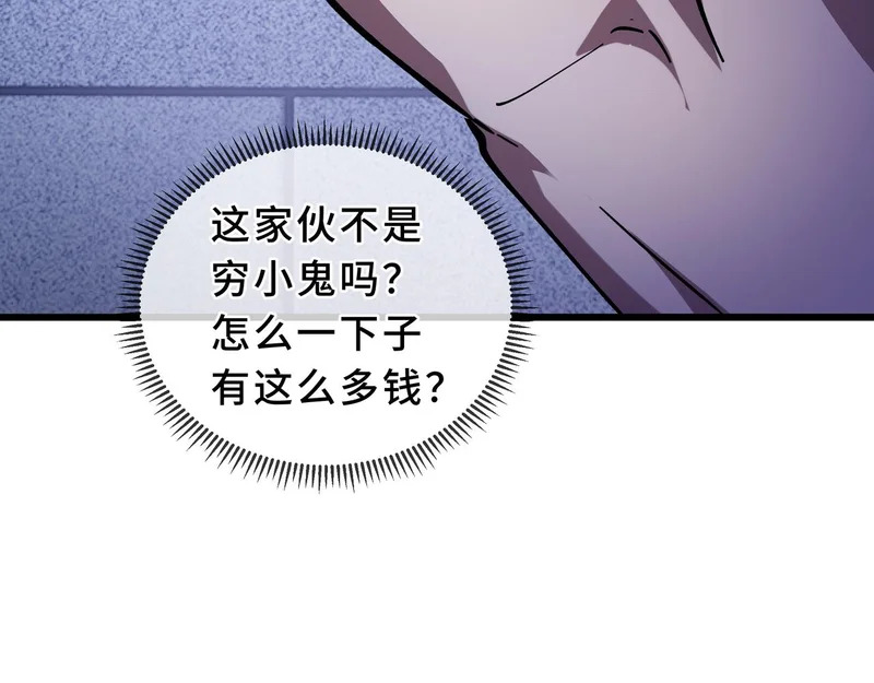 第30话 生财有道 第76页