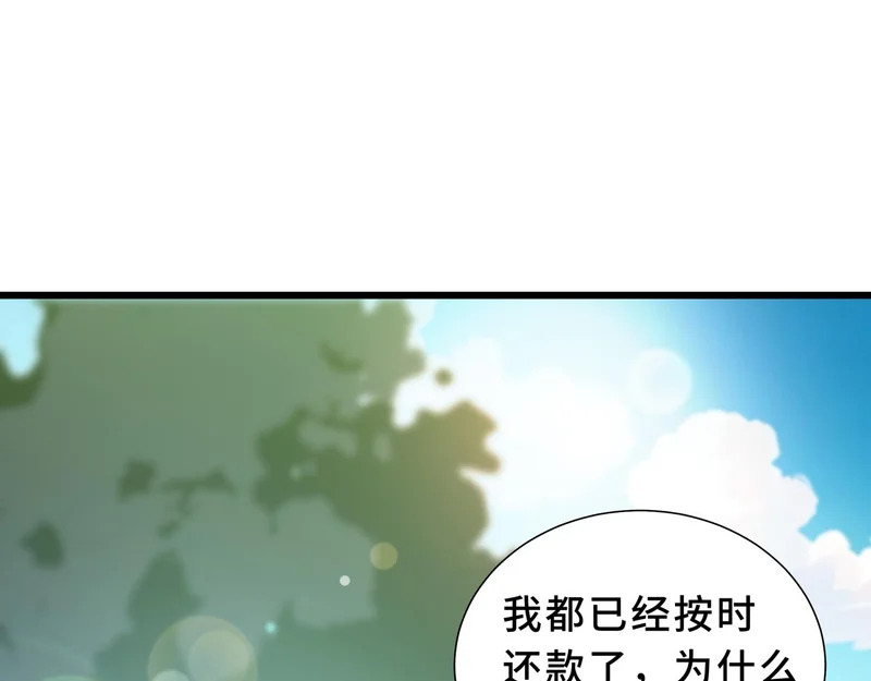 第31话 债主 第4页