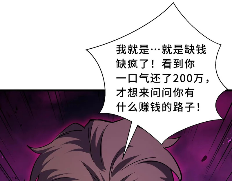 第31话 债主 第87页