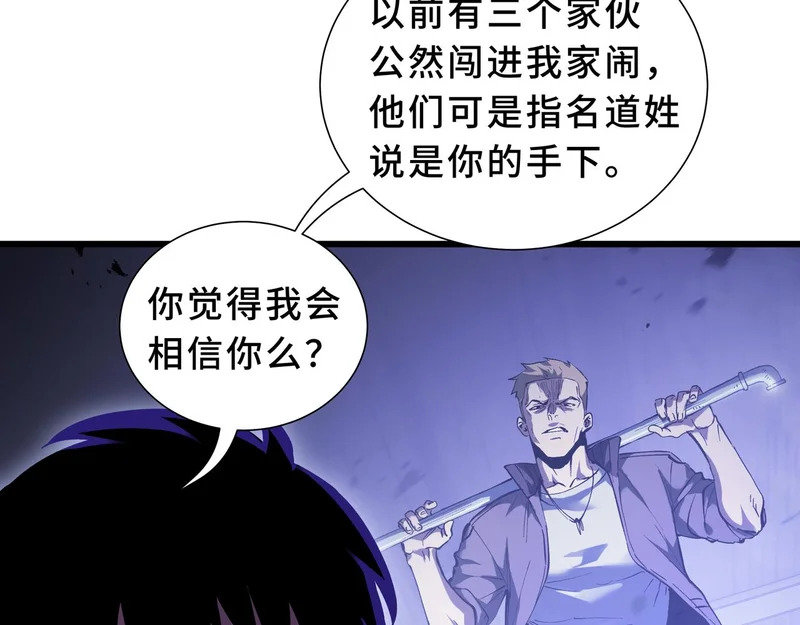 第31话 债主 第90页
