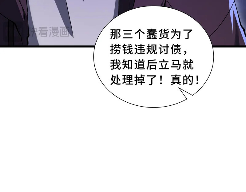 第31话 债主 第92页