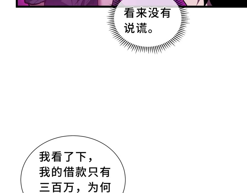第31话 债主 第94页