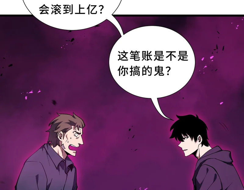 第31话 债主 第95页