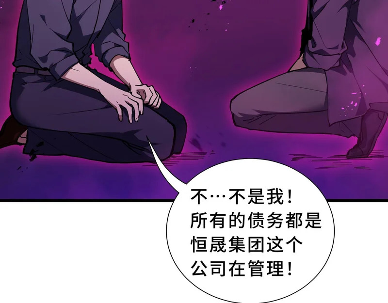 第31话 债主 第96页