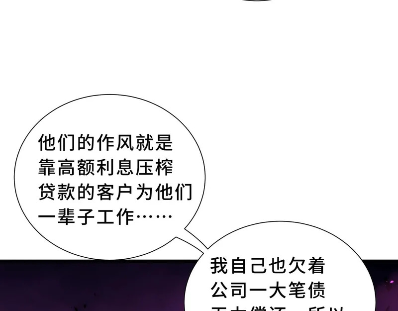 第31话 债主 第97页