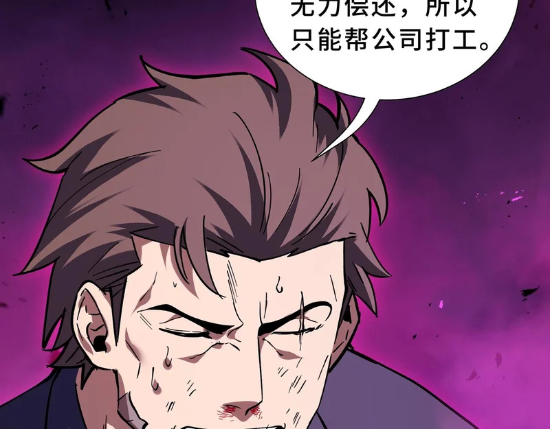 第31话 债主 第98页