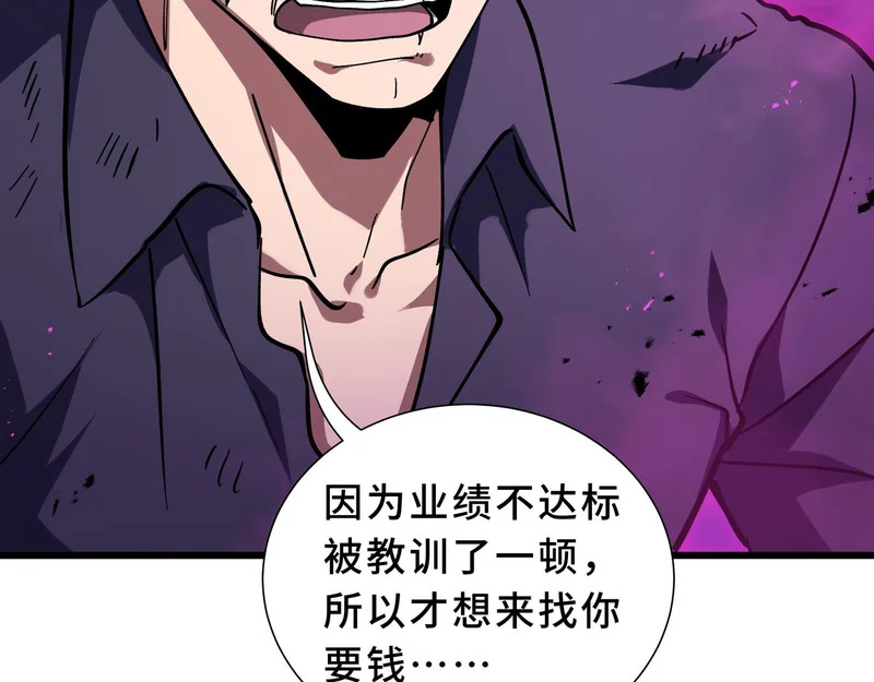 第31话 债主 第99页