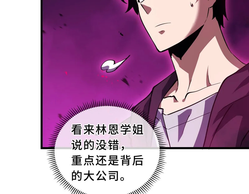 第31话 债主 第102页