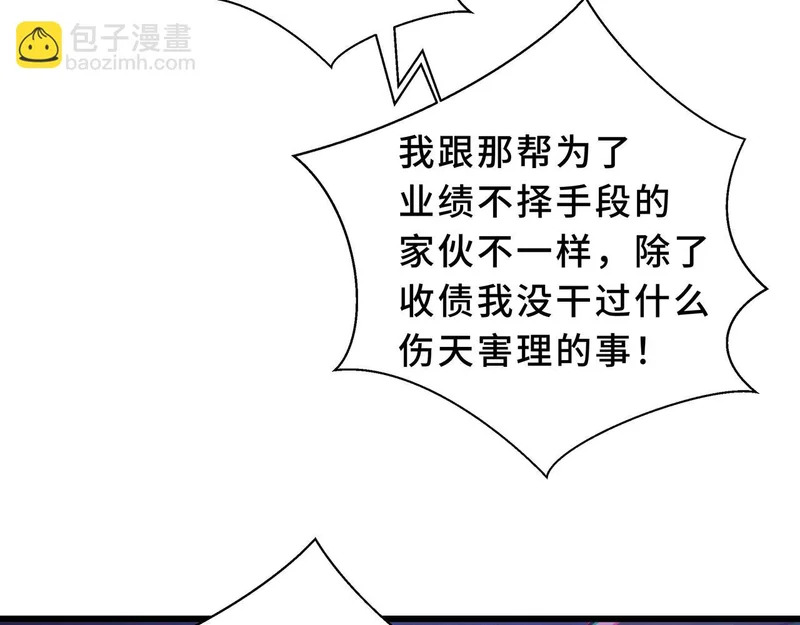 第31话 债主 第106页
