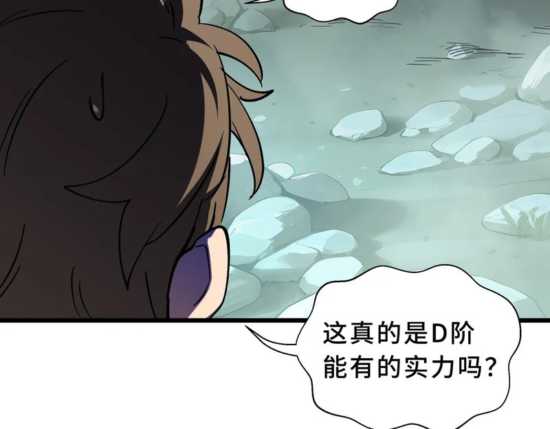 第32话 野生裂缝 第16页