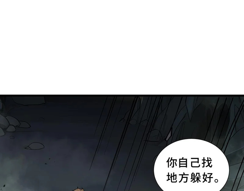 第32话 野生裂缝 第47页