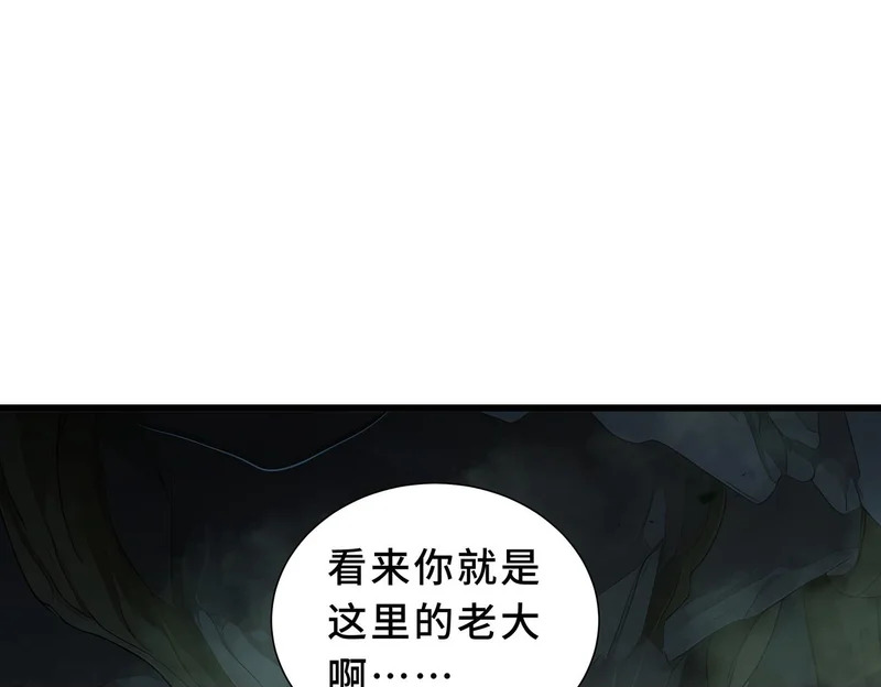 第32话 野生裂缝 第50页