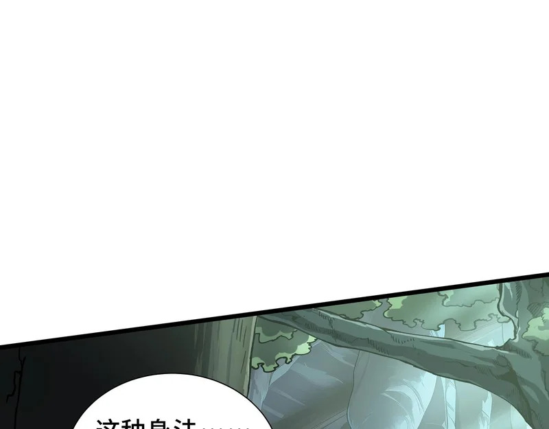 第32话 野生裂缝 第96页
