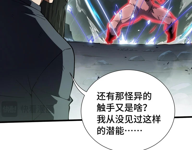 第32话 野生裂缝 第98页