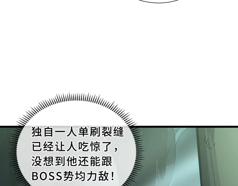 第32话 野生裂缝 第99页