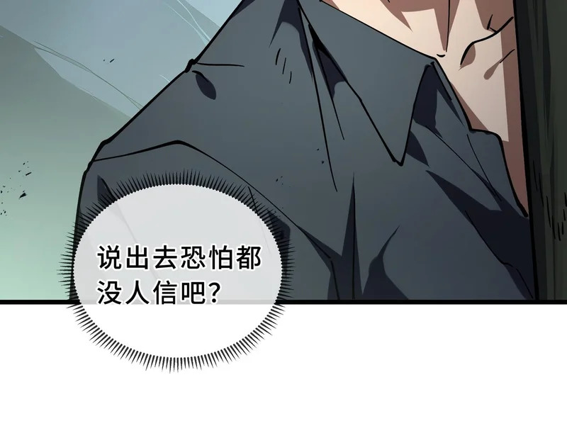 第32话 野生裂缝 第101页