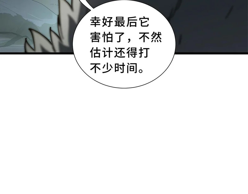 第32话 野生裂缝 第133页