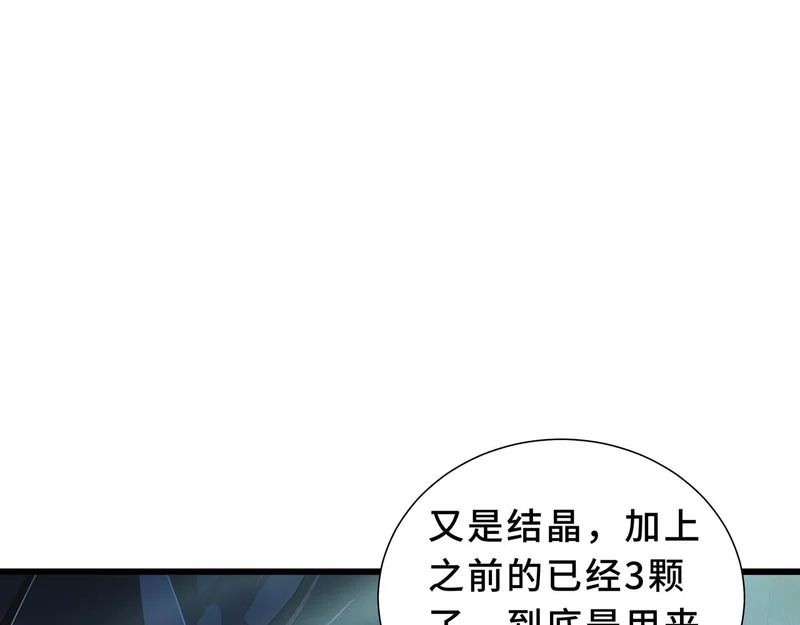 第32话 野生裂缝 第135页