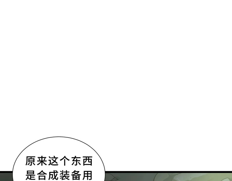 第32话 野生裂缝 第138页