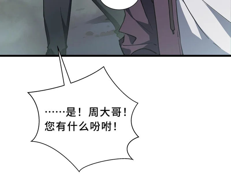第32话 野生裂缝 第148页
