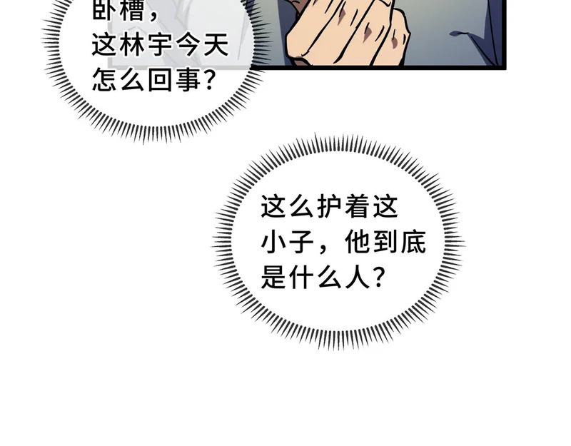 第32话 野生裂缝 第191页