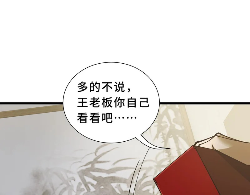 第32话 野生裂缝 第199页