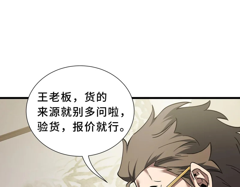 第33话 合作愉快 第8页