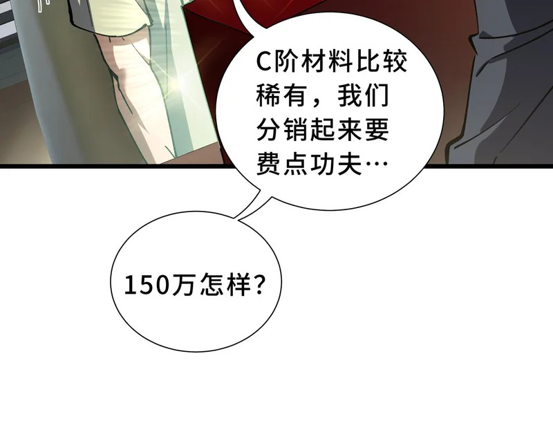 第33话 合作愉快 第10页