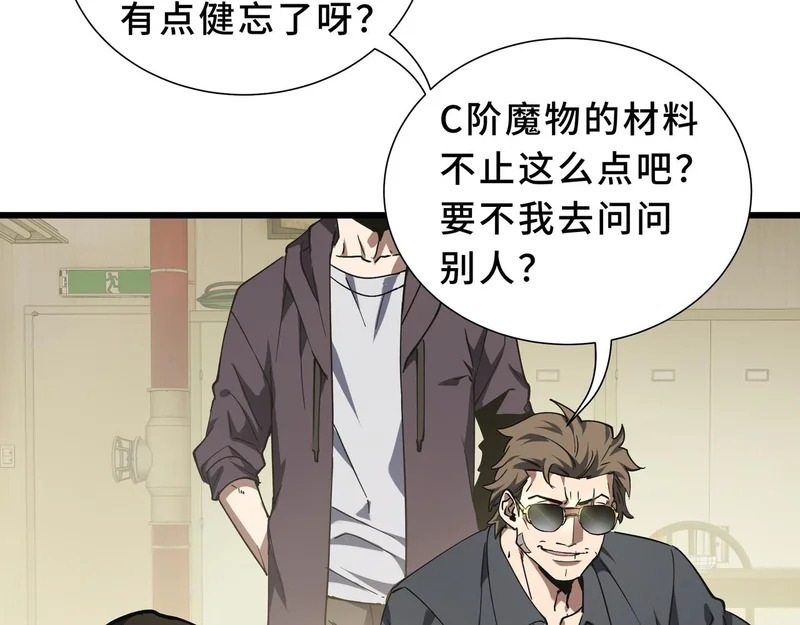 第33话 合作愉快 第15页
