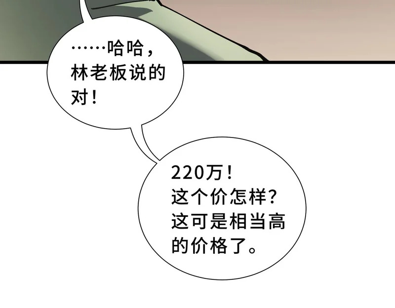 第33话 合作愉快 第17页