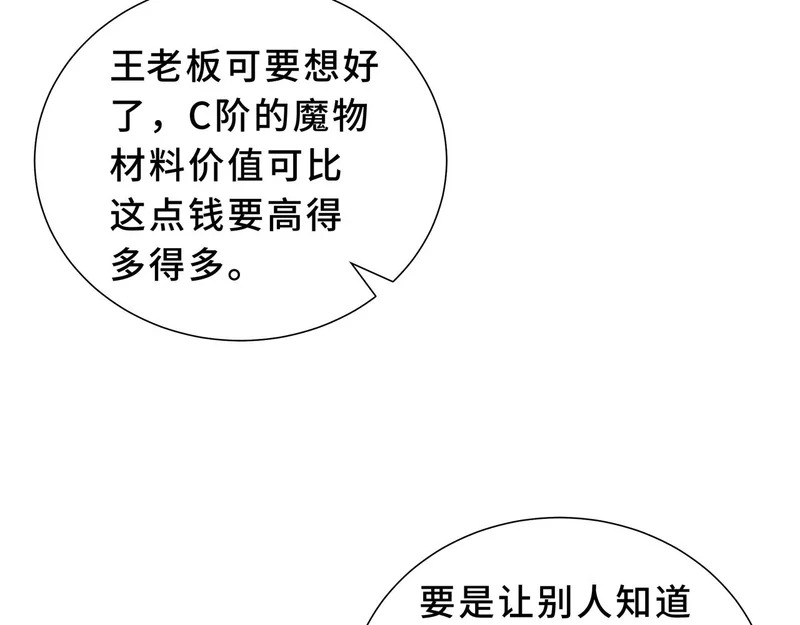 第33话 合作愉快 第22页