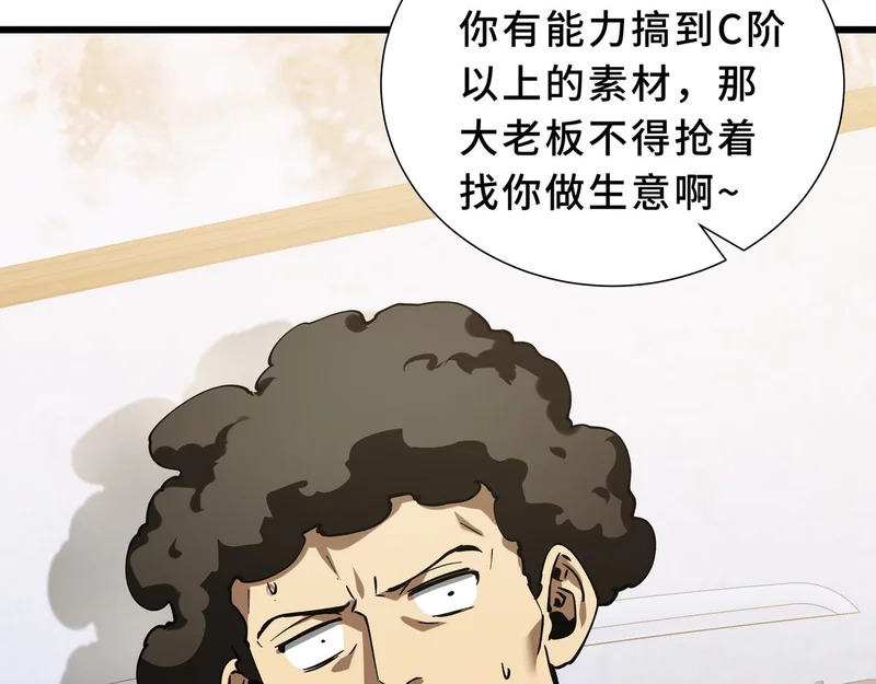 第33话 合作愉快 第23页
