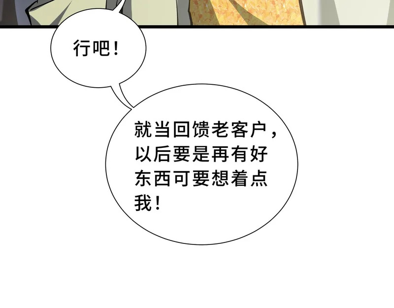 第33话 合作愉快 第25页