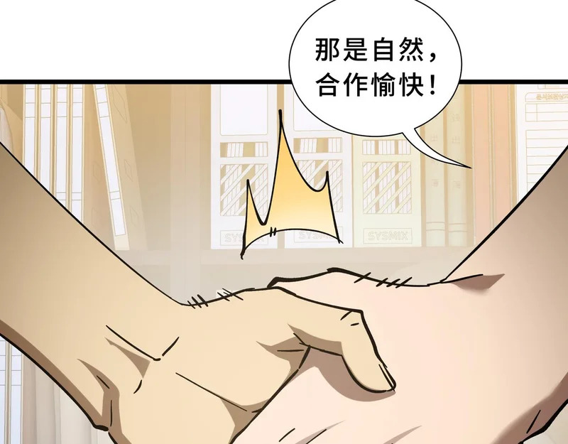 第33话 合作愉快 第27页