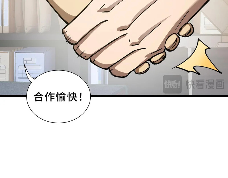 第33话 合作愉快 第28页