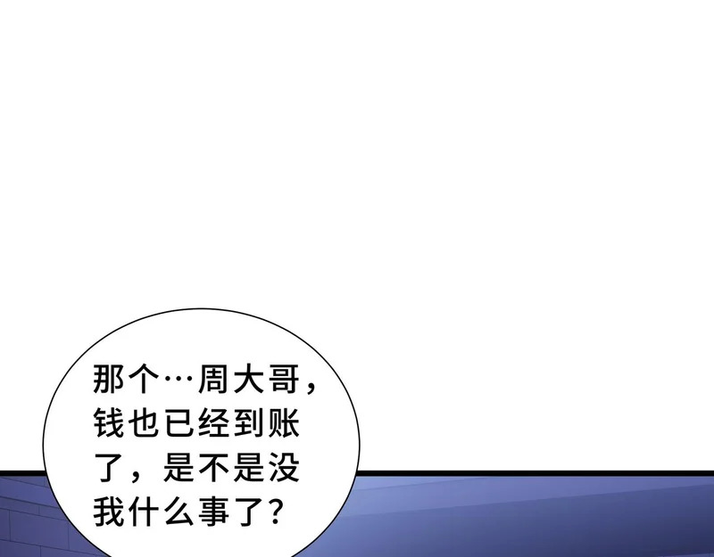 第33话 合作愉快 第38页