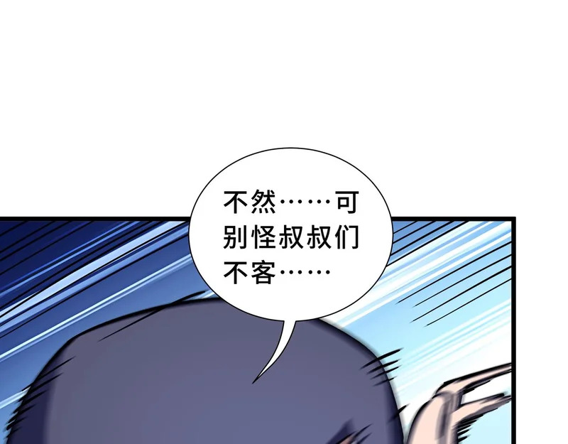 第33话 合作愉快 第56页