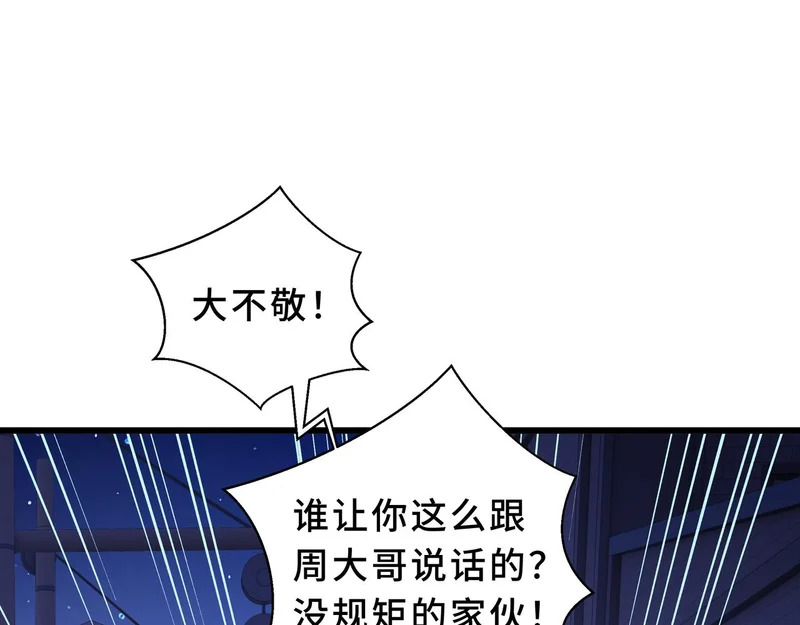 第33话 合作愉快 第62页