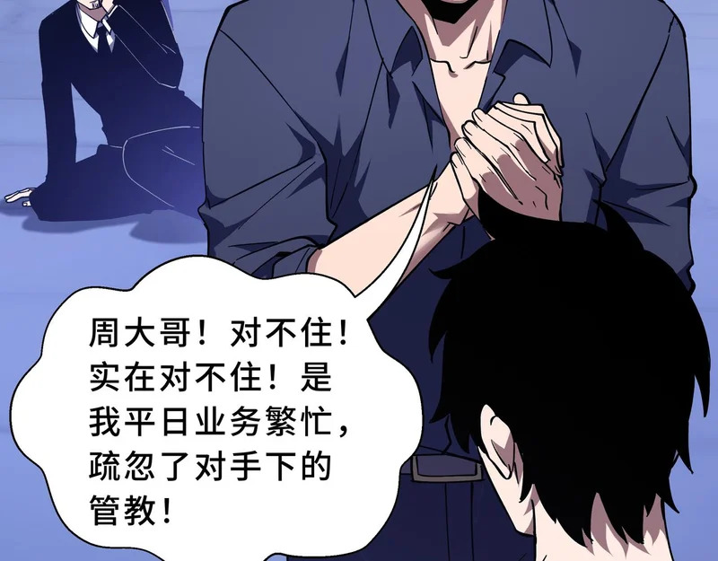 第33话 合作愉快 第64页